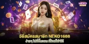 How to apply for neko1688 membership in a few easy steps that anyone can do